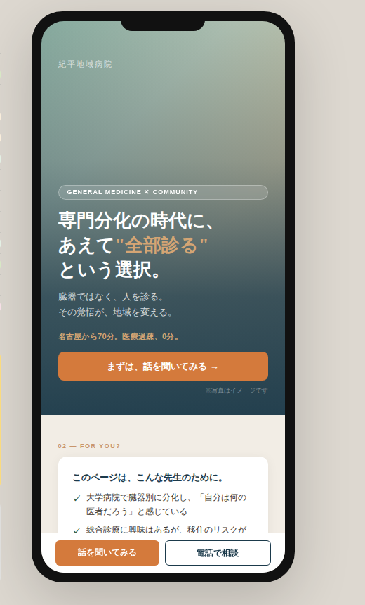 Claudeで作成した架空病院の医師採用LPモックデザイン